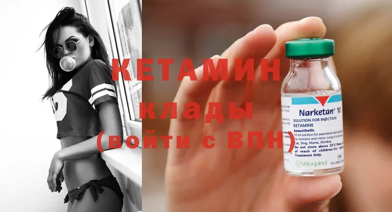 КЕТАМИН ketamine  Великий Устюг 